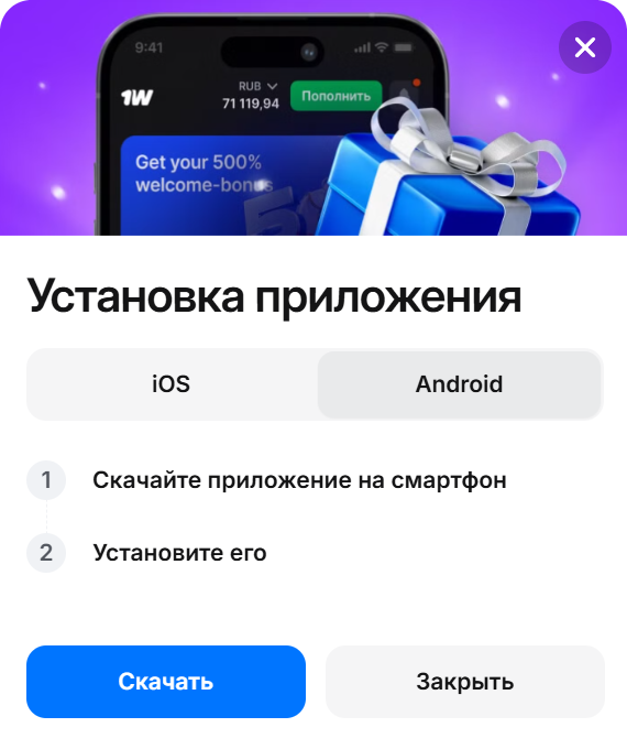 Установка 1Win apk на Android — диалог подтверждения