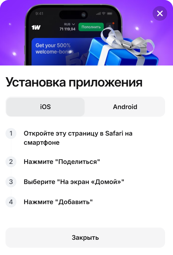 Добавление 1Win на экран Домой в Safari на iPhone