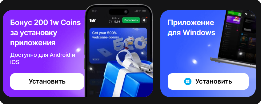 Главный экран приложения 1Win — ставки на спорт, казино и live