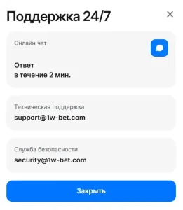 Контакты и поддержка 1win